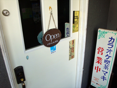 カラオケ喫茶＆パブスナックマキ1　店舗入口